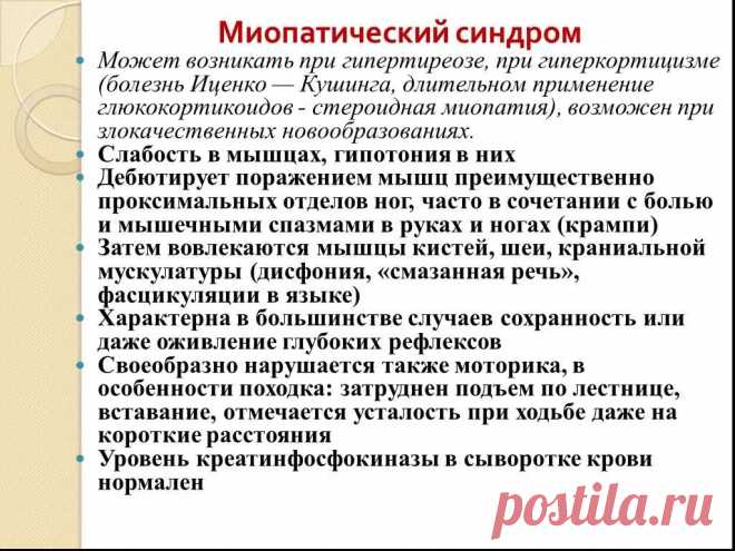 миалгия миопатия что это такое: 2 тыс изображений найдено в Яндекс.Картинках