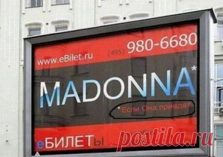Мадонна приедет, но это не точно