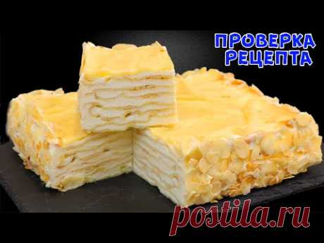 Это просто БОМБА! Вкуснейший домашний ТОРТ Пломбир! Для всех любителей торта Наполеон и Карпатка!