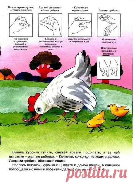 Пальчиковые игры - Поделки с детьми | Деткиподелки