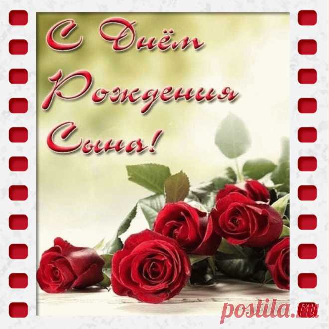 Розы с днем рождения сына - открытка Сайт Pikchic предлагает отправить открытки сыну. Если нужна открытка розы с днем рождения сына - посмотрите наш каталог.