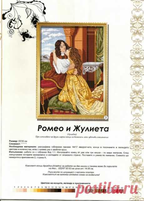 ***РОМЕО И ДЖУЛЬЕТТА***ретро вышивка