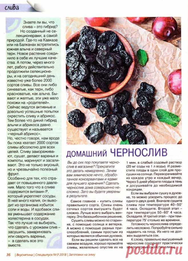 Домашний чернослив