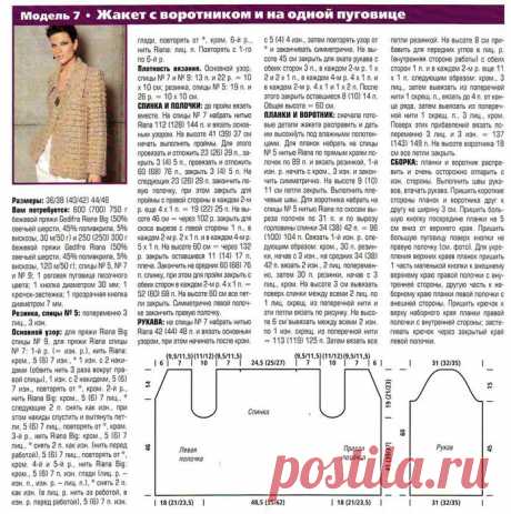 Жакет спицами из Gedifra