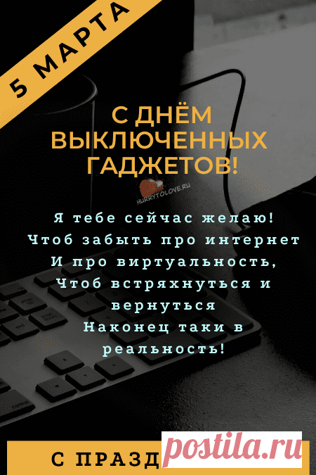 Гаджет выключи, займись
Ты чем-то полезным.
Можешь книгу почитать
Ты для интереса.
