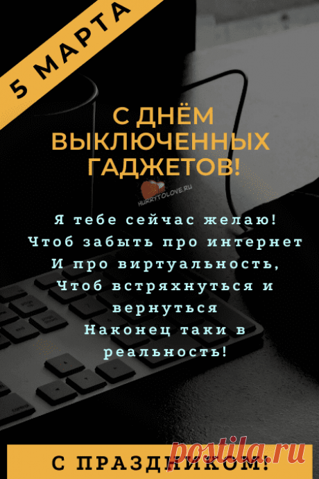 Гаджет выключи, займись
Ты чем-то полезным.
Можешь книгу почитать
Ты для интереса.