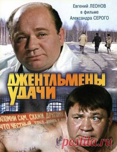 Интересные факты о фильме “Джентльмены удачи” / Назад в СССР