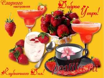 Открытка (плейкаст) «С добрым утром! С новым днём! Ждет тебя успех во всём!»