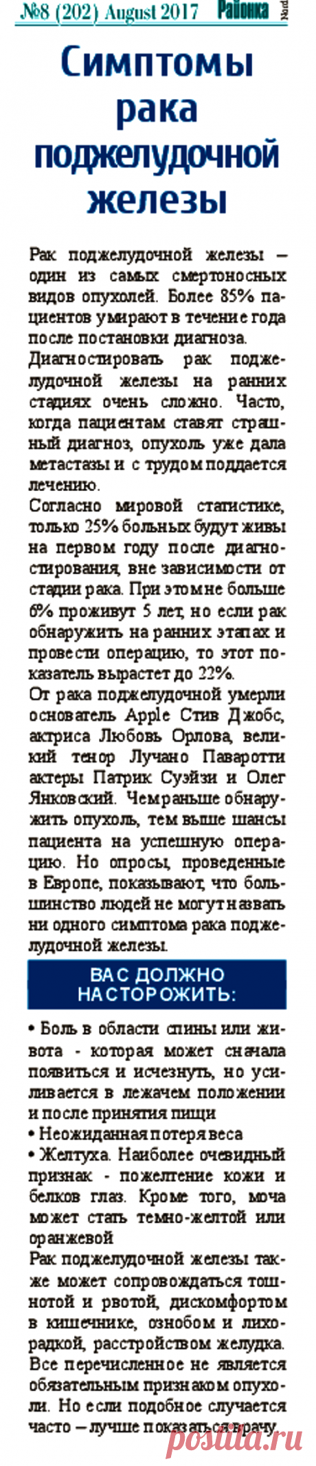 Симптомы рака поджелудочной железы