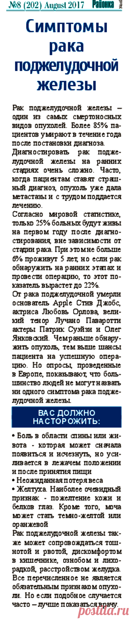 Симптомы рака поджелудочной железы