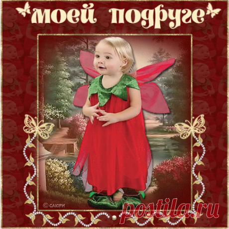 Другу!!!