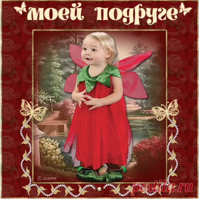 Другу!!!
