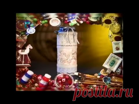 Декупаж. Декорируем бидон тканным кружевом. Мастер класс. Наташа Фохтина