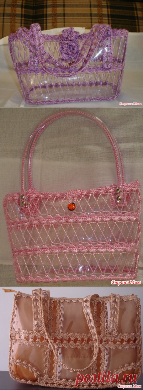 Сумки из пластиковых бутылок (МК) - "Шью - вяжу - соединяю"))...или "Комбинированные вещи"...или "Сочетание вязания и шитья" - Страна Мам