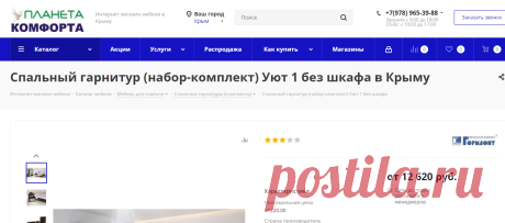 Купить спальный гарнитур (набор-комплект) уют 1 без шкафа в Крыму недорого от производителя