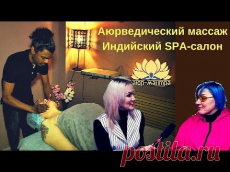 Видеограф Омск. Аюрведический массаж . Индийский SPA-салон Омск - YouTube