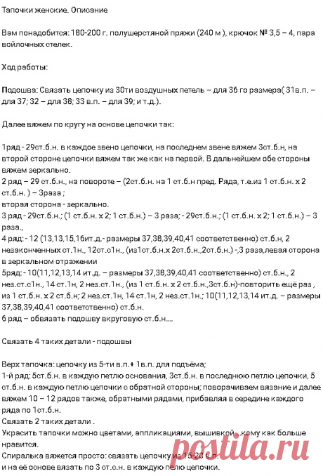 Тапки крючком 2019