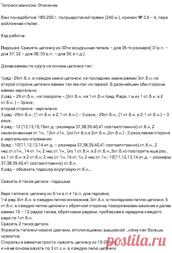 Тапки крючком 2019