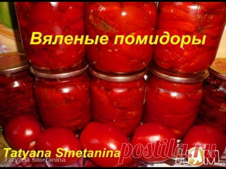 Вяленые помидоры в электросушилке. Заготовки на зиму