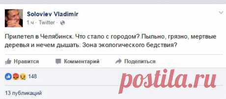 Владимир Соловьев назвал Челябинск зоной экологического бедствия