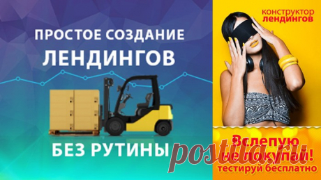 Заработок на конструкторе лендингов