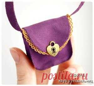 СУМОЧКА ДЛЯ КУКЛЫ.

Часто для завершения образа создаваемой куклы бывает необходим последний штрих. Им может послужить такой аксессуар, как женская сумочка. 


Из чего можно сделать сумочку для куклы? 
Основным материалом может послужить натуральная либо искусственная замша или кожа. Также для придания сходства с настоящими сумками понадобится лоскут подкладочной ткани – это может быть хлопчато-бумажная ткань с мелким набивным рисунком. Однако следует помнить о том, что су...