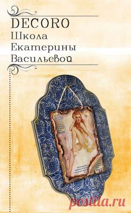 Международный университет декупажа