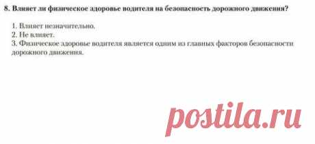 Гостехнадзор Экзаменационные билеты категории C.