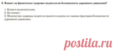 Гостехнадзор Экзаменационные билеты категории C.