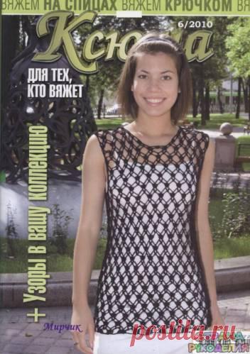 Ксюша 2010-06 - Ксюша - Журналы по рукоделию - Страна рукоделия