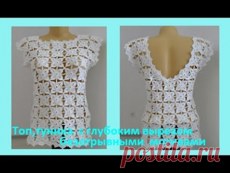 Белый топ безотрывными мотивами с глубоким вырезом.Crochet motifs tunic( узор № 68)