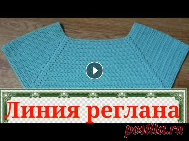 Оригинальная и простая линия реглана сверху крючком. Мой второй канал Рукоделие с Яной. ************************************************************** Всем привет, с вами канал Яна Зима! Это видео содерж...