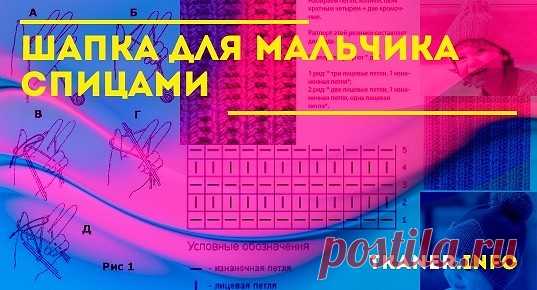 Шапка для мальчика спицами: выбор мягкой пряжи, снятие мерок. Шапка для подростка с помпоном, с полосами, с отворотом для малыша. Интересные схемы для детских шапочек.