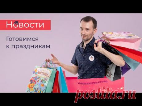 НОВОСТИ Дон Баллон | День знаний, новинки на Хэллоуин и Новый год