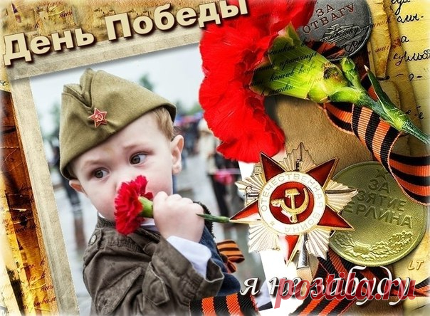 С великим праздником, друзья, с днем Победы!!!🎖Будьте счастливы и мирного неба над головой!!! 🙏🏻
