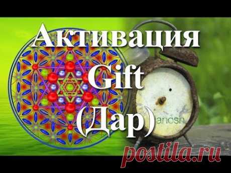 ▶ Янош. Активация Дар - YouTube