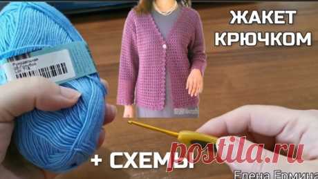 💥ПРОЩЕ НЕ БЫВАЕТ! Вязаный базовый жакет крючком очень простым узором + СХЕМЫ вязания | Вязание крючком Елена Ермина | Дзен