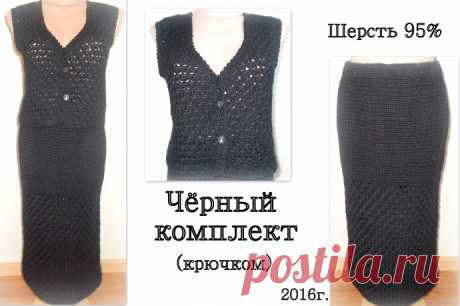 Чёрный костюм из шерсти крючком