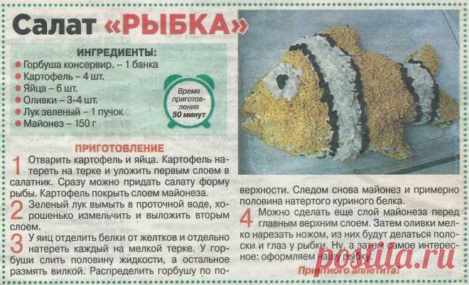 Салат "Рыбка"