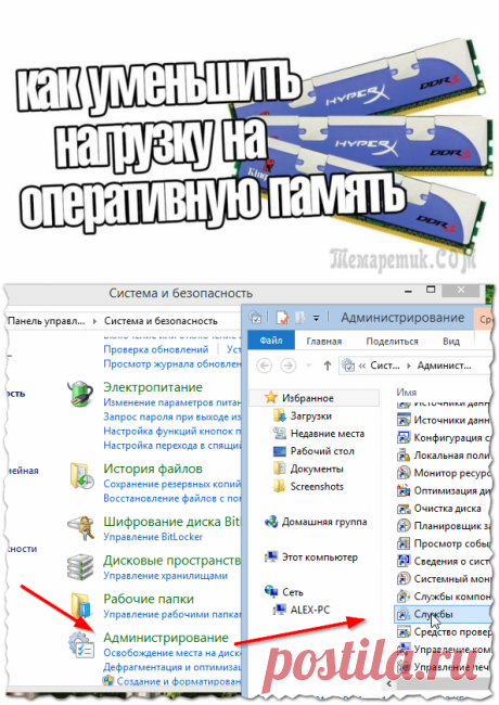 Как уменьшить использование оперативной памяти? Как очистить ОЗУ