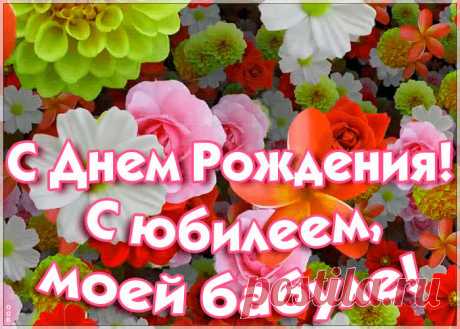 Красивая открытка с юбилеем бабушке - оригинальное поздравление онлайн, отправить прямо сейчас. Коллекция красивых открыток с юбилеем, отправляйте в социальных сетях.