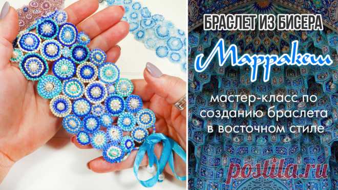 Браслет в восточном стиле 
