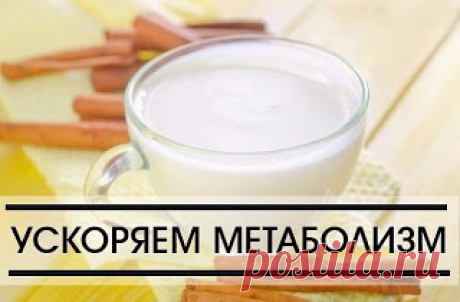 Напитки для ускорения метаболизма: