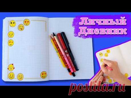 ЛД оформляем личный дневник. Рисуем смайлики. Learning to draw.