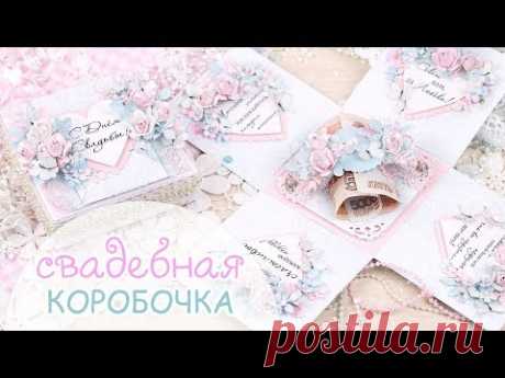 Свадебная КОРОБОЧКА для денег/Скрапбукинг/ Scrapbooking Wedding Explosion Box Card