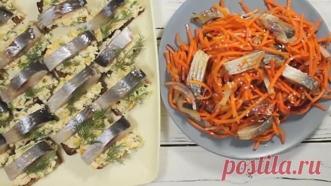 Две Закуски из одной Селедки