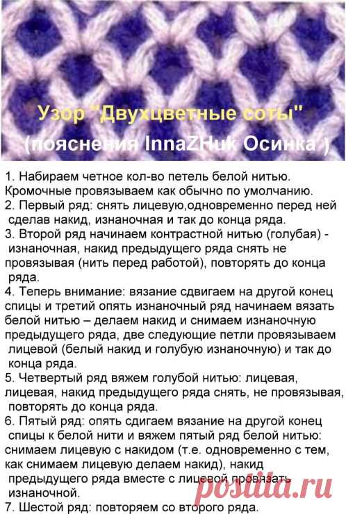 узор соты спицами схемы и описание: 26 тыс изображений найдено в Яндекс.Картинках