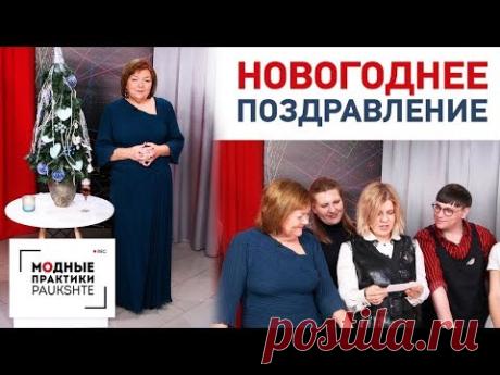 Новогоднее поздравление и пожелания от Ирины Михайловны. Распаковка подарка - YouTube