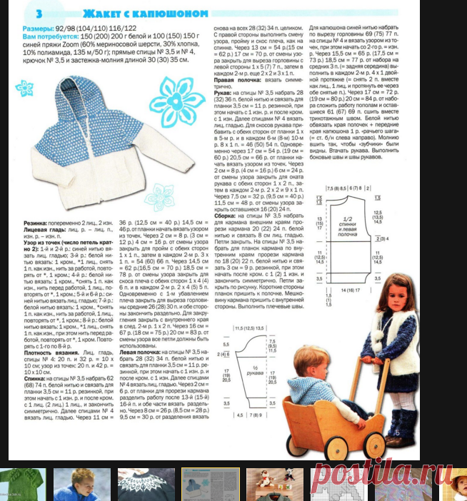 детская вязанная кофта реглан на 4 года выкройка: 21 тыс изображений найдено в Яндекс.Картинках