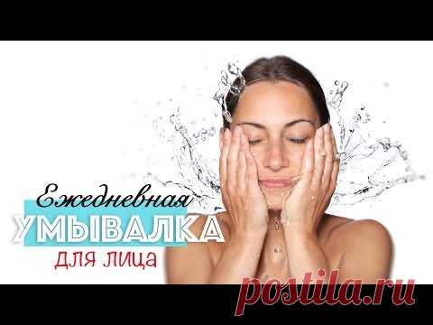 Ежедневное средство для умывания | любой макияж | Делаем умывалку для лица своими руками #171